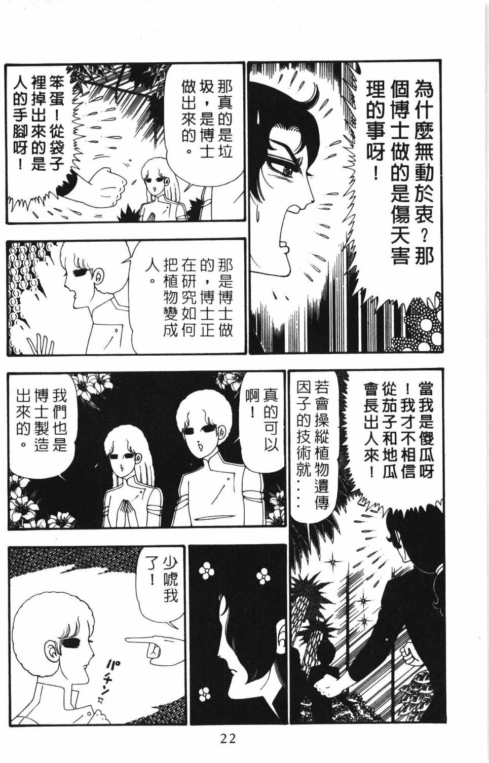 《帕塔利洛!》漫画最新章节第24卷免费下拉式在线观看章节第【28】张图片