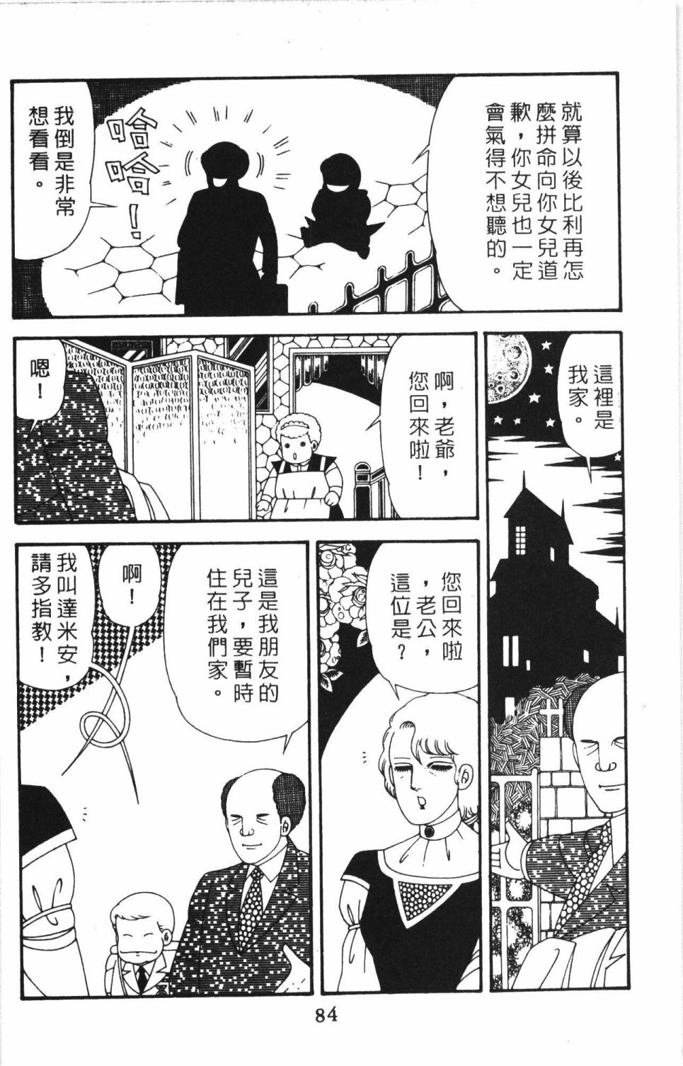 《帕塔利洛!》漫画最新章节第41卷免费下拉式在线观看章节第【90】张图片