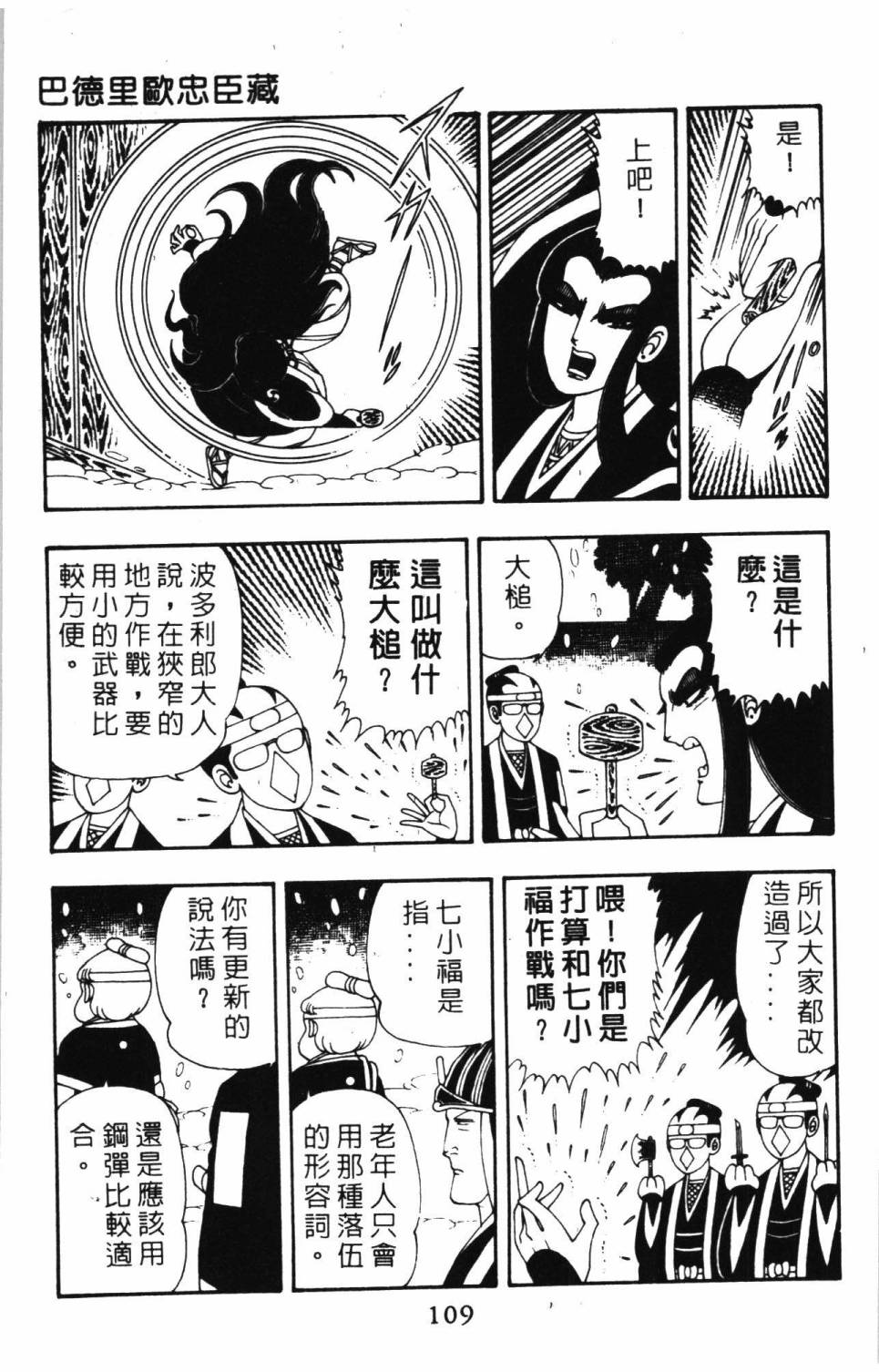 《帕塔利洛!》漫画最新章节第8卷免费下拉式在线观看章节第【115】张图片