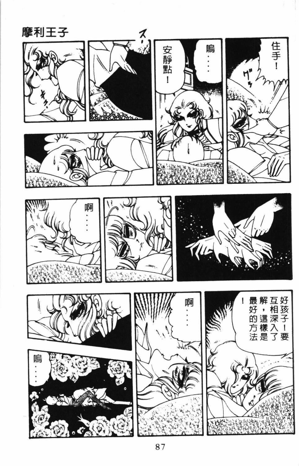 《帕塔利洛!》漫画最新章节第6卷免费下拉式在线观看章节第【93】张图片