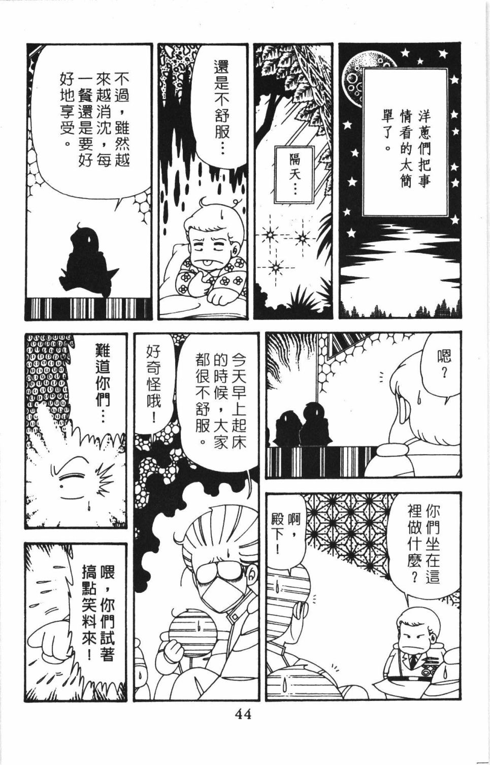 《帕塔利洛!》漫画最新章节第41卷免费下拉式在线观看章节第【50】张图片