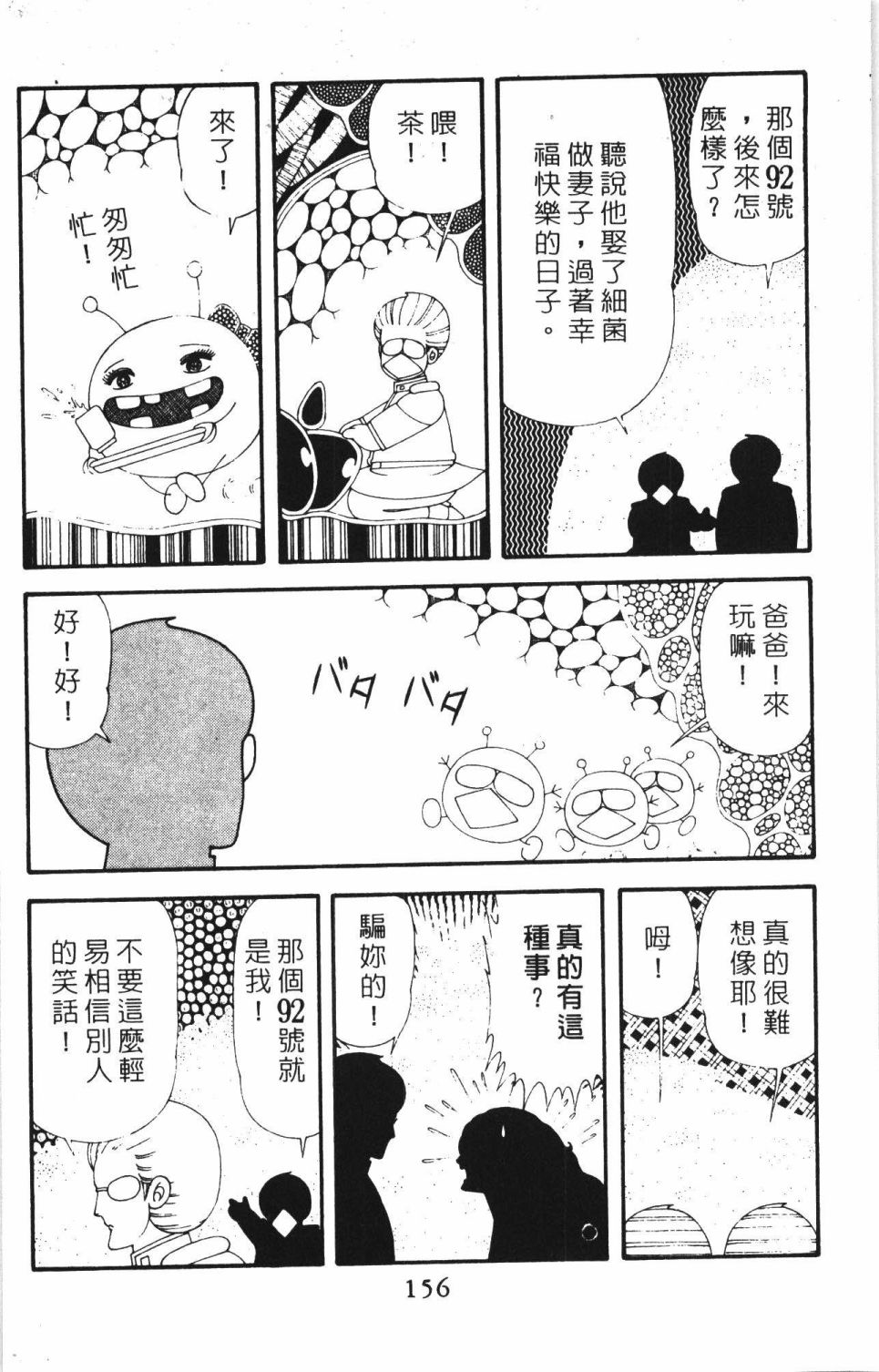 《帕塔利洛!》漫画最新章节第42卷免费下拉式在线观看章节第【162】张图片