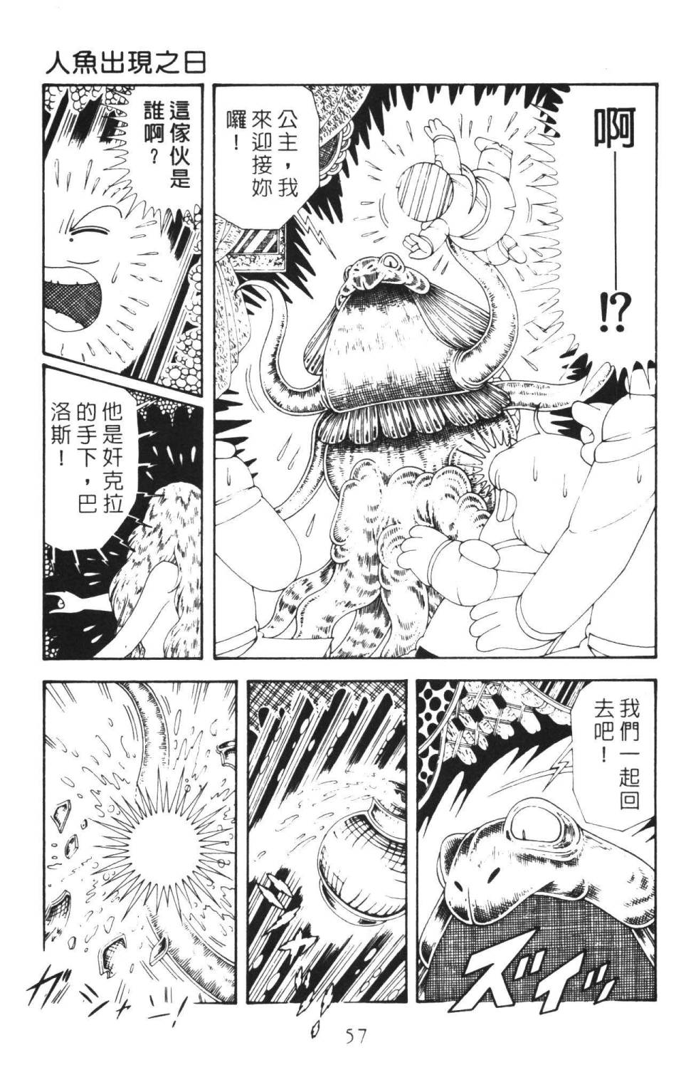 《帕塔利洛!》漫画最新章节第36卷免费下拉式在线观看章节第【63】张图片