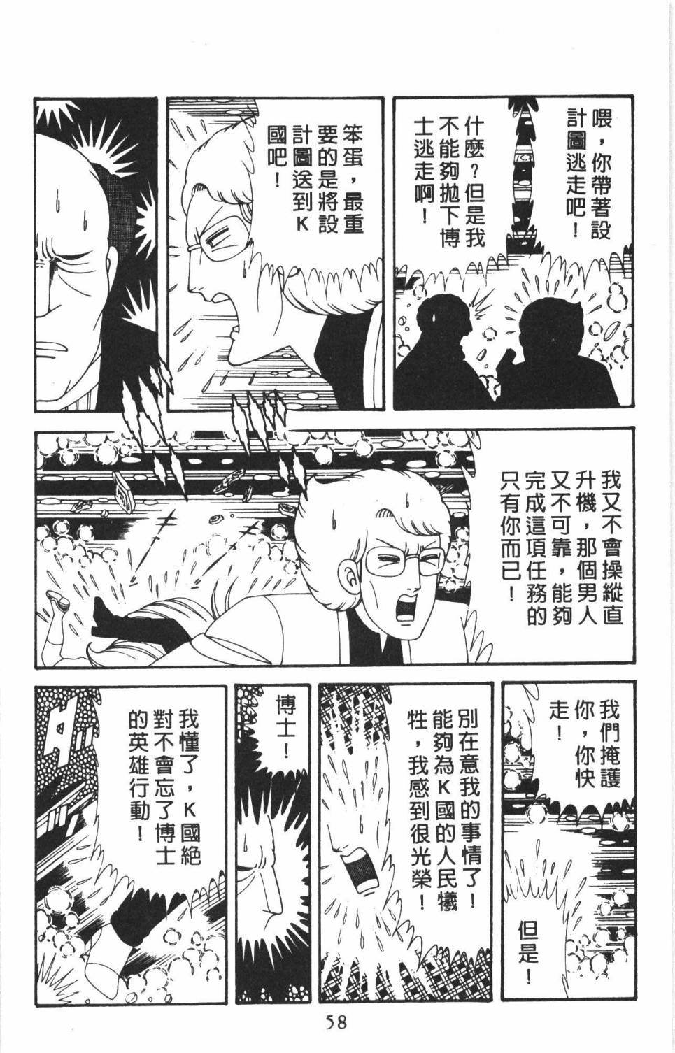 《帕塔利洛!》漫画最新章节第38卷免费下拉式在线观看章节第【64】张图片