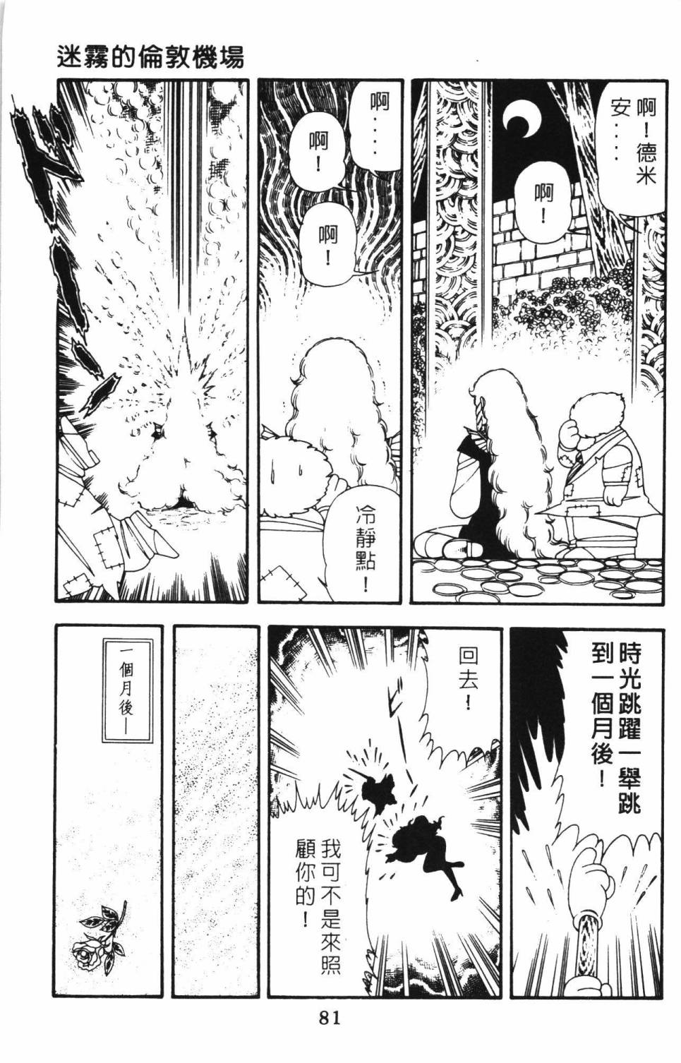 《帕塔利洛!》漫画最新章节第12卷免费下拉式在线观看章节第【87】张图片