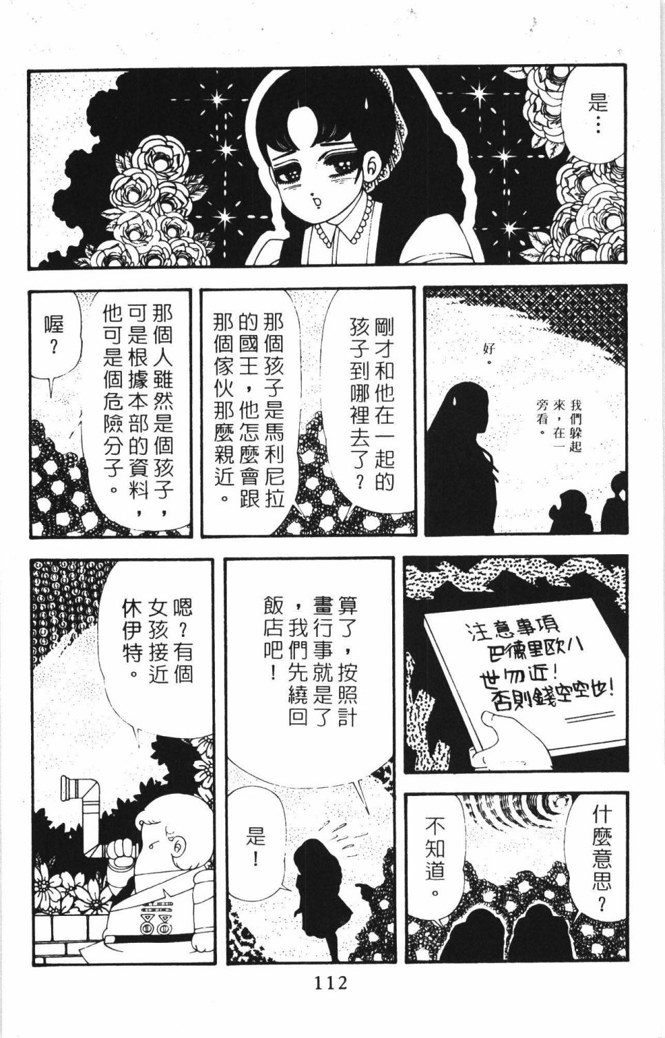 《帕塔利洛!》漫画最新章节第42卷免费下拉式在线观看章节第【118】张图片