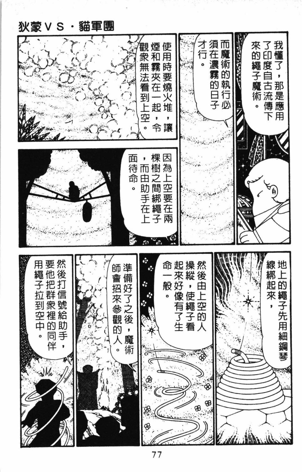 《帕塔利洛!》漫画最新章节第30卷免费下拉式在线观看章节第【83】张图片