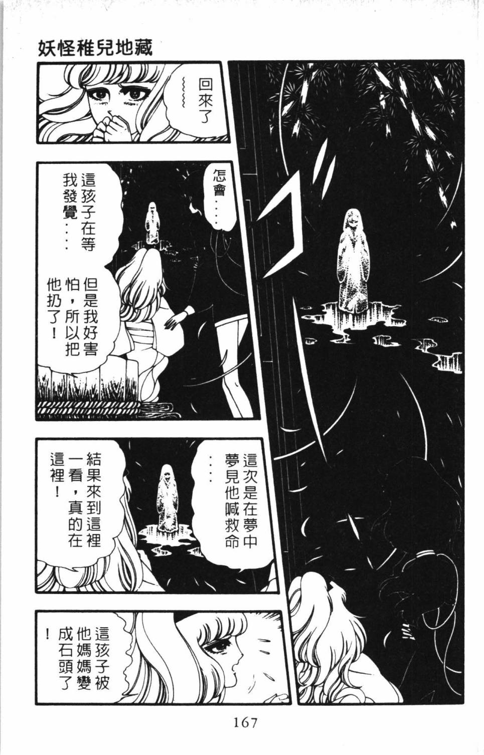 《帕塔利洛!》漫画最新章节第6卷免费下拉式在线观看章节第【173】张图片