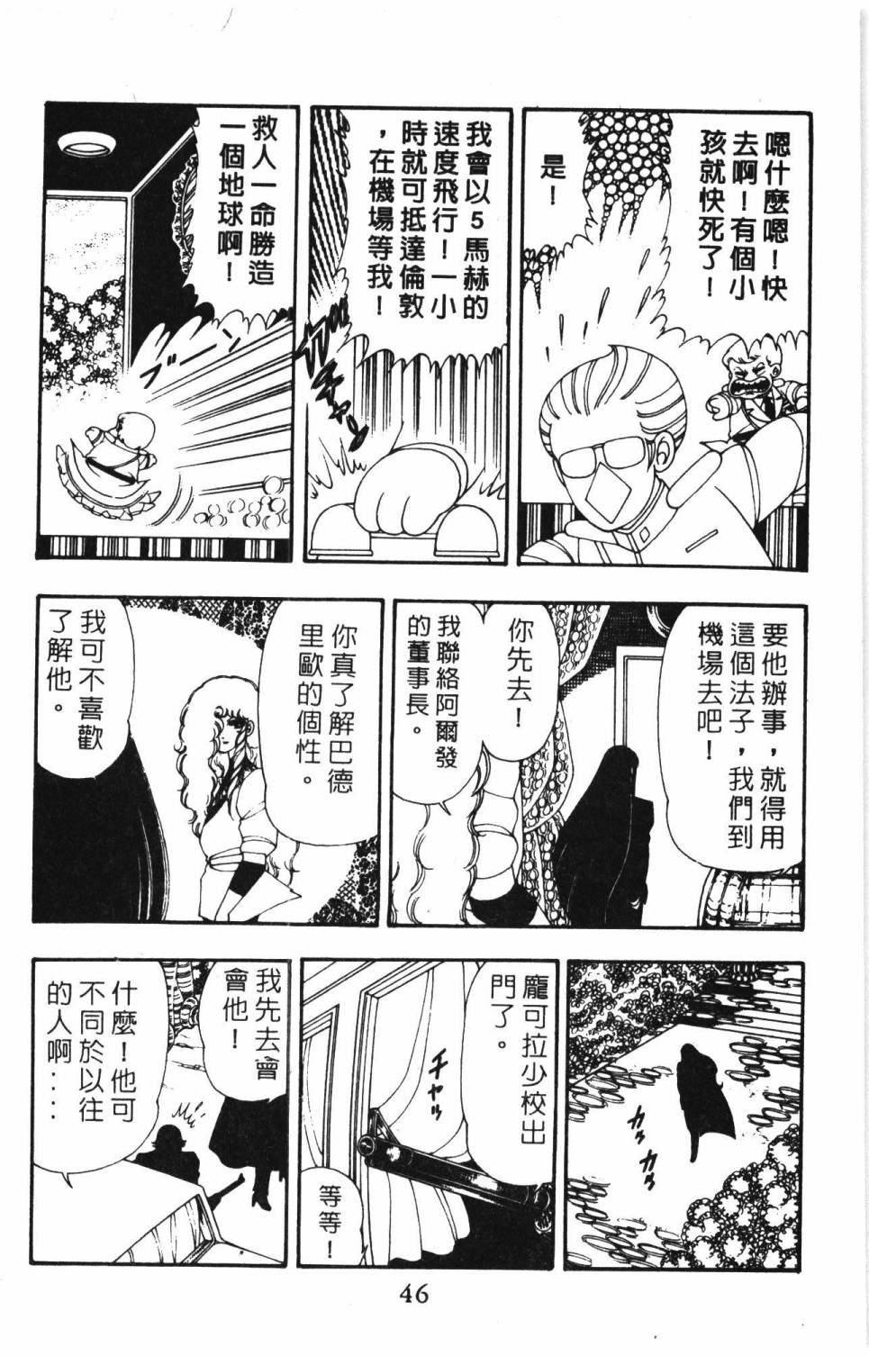 《帕塔利洛!》漫画最新章节第10卷免费下拉式在线观看章节第【52】张图片