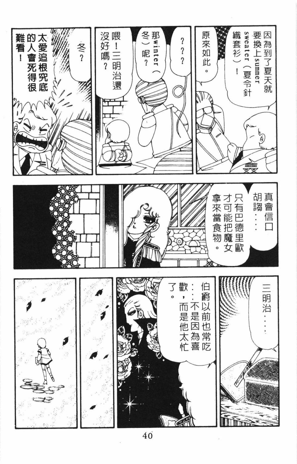 《帕塔利洛!》漫画最新章节第18卷免费下拉式在线观看章节第【46】张图片