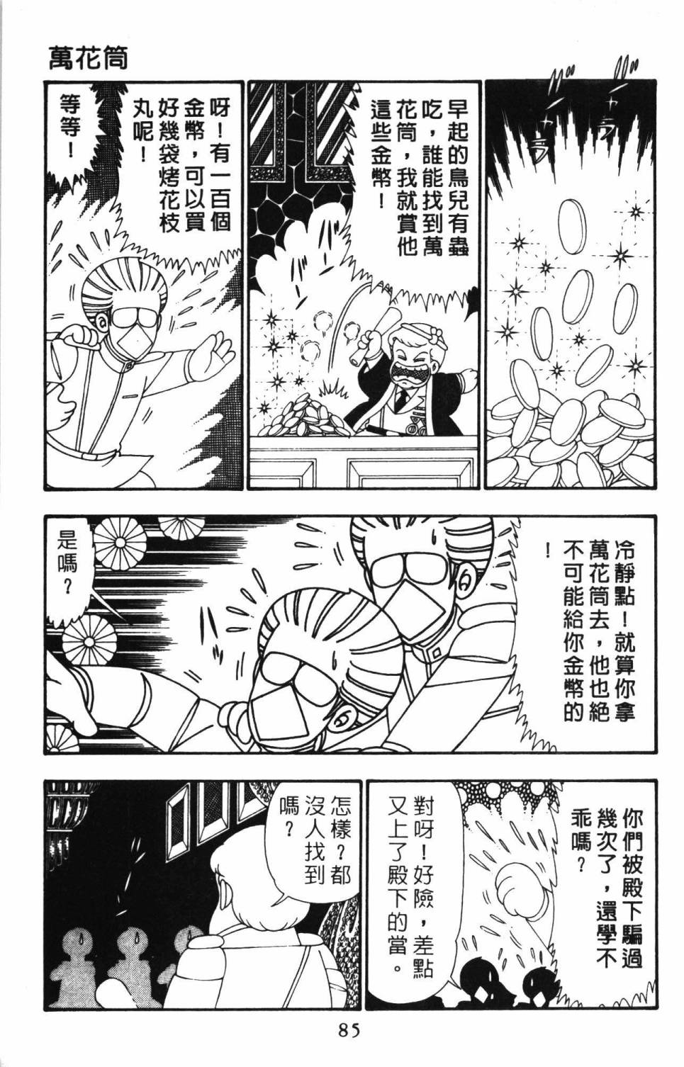 《帕塔利洛!》漫画最新章节第26卷免费下拉式在线观看章节第【91】张图片