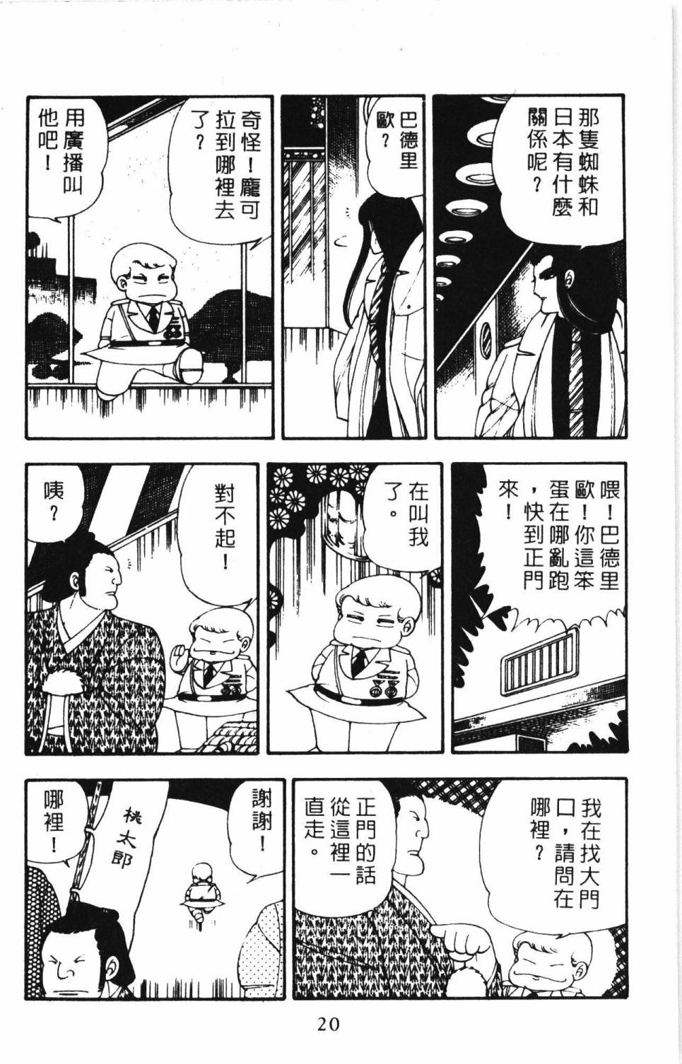 《帕塔利洛!》漫画最新章节第5卷免费下拉式在线观看章节第【26】张图片