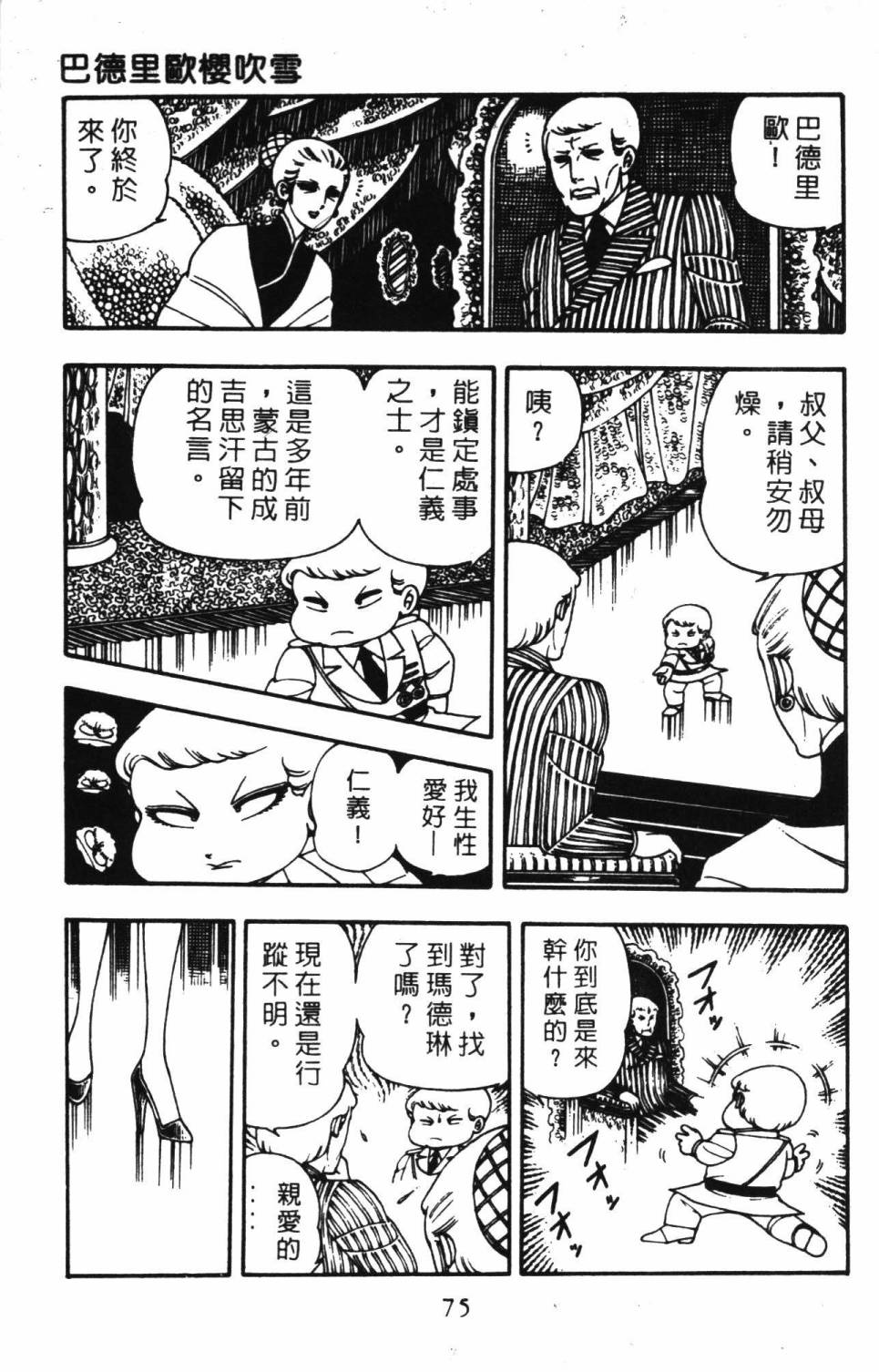 《帕塔利洛!》漫画最新章节第3卷免费下拉式在线观看章节第【81】张图片