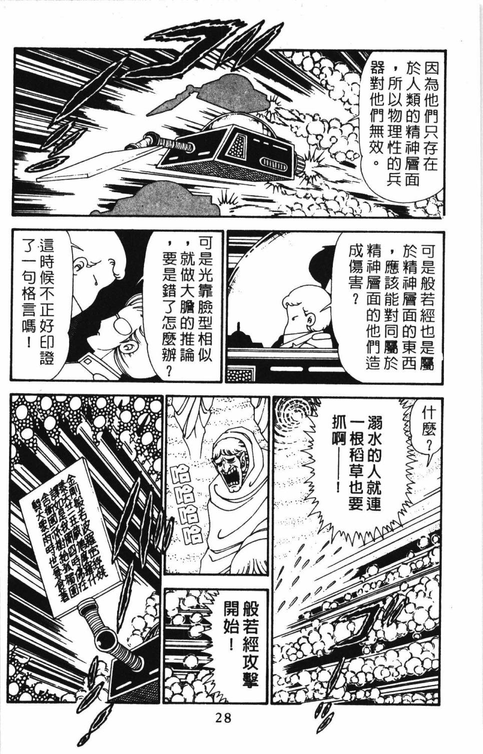 《帕塔利洛!》漫画最新章节第30卷免费下拉式在线观看章节第【34】张图片