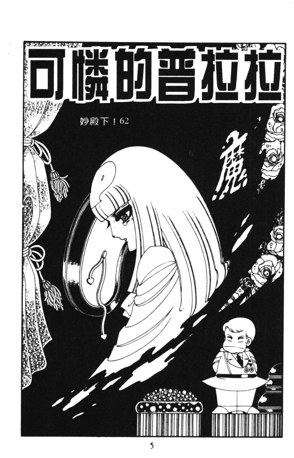 《帕塔利洛!》漫画最新章节第16卷免费下拉式在线观看章节第【11】张图片