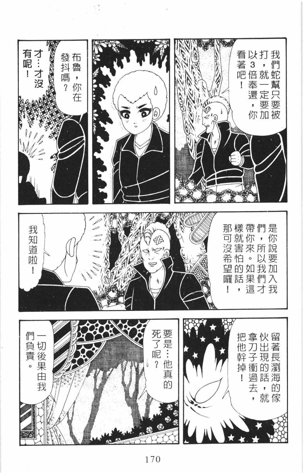 《帕塔利洛!》漫画最新章节第35卷免费下拉式在线观看章节第【176】张图片