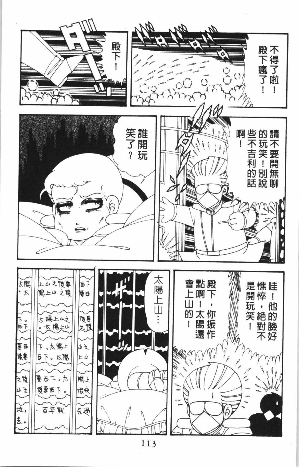 《帕塔利洛!》漫画最新章节第38卷免费下拉式在线观看章节第【119】张图片