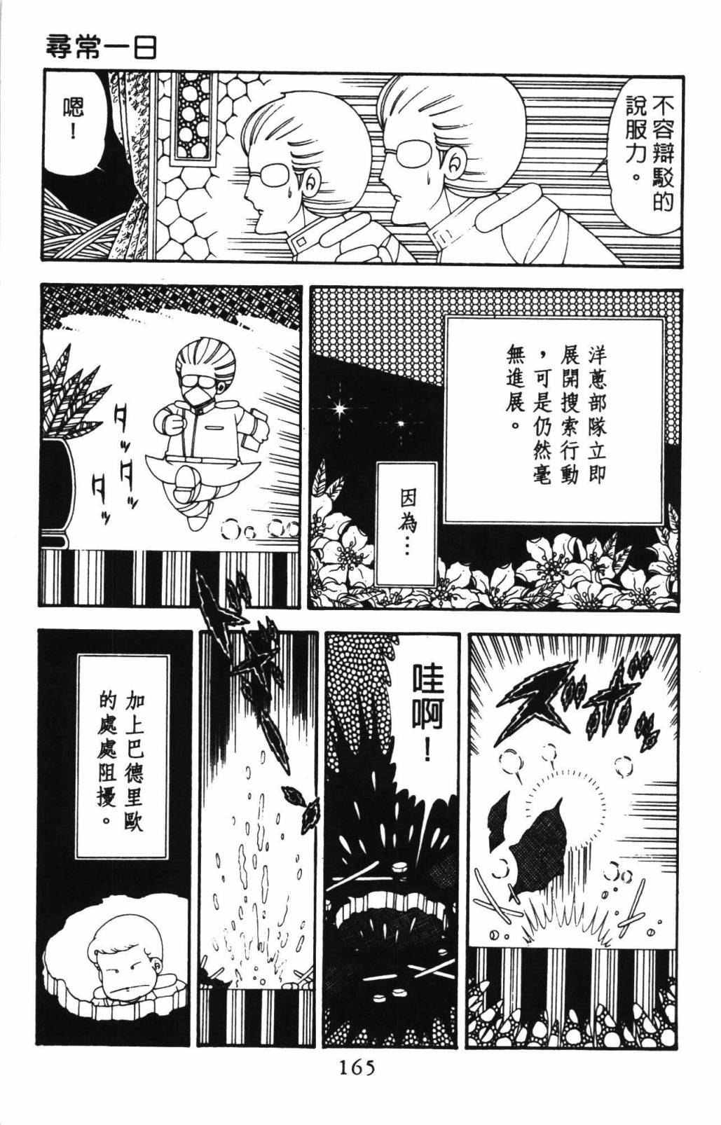 《帕塔利洛!》漫画最新章节第33卷免费下拉式在线观看章节第【171】张图片