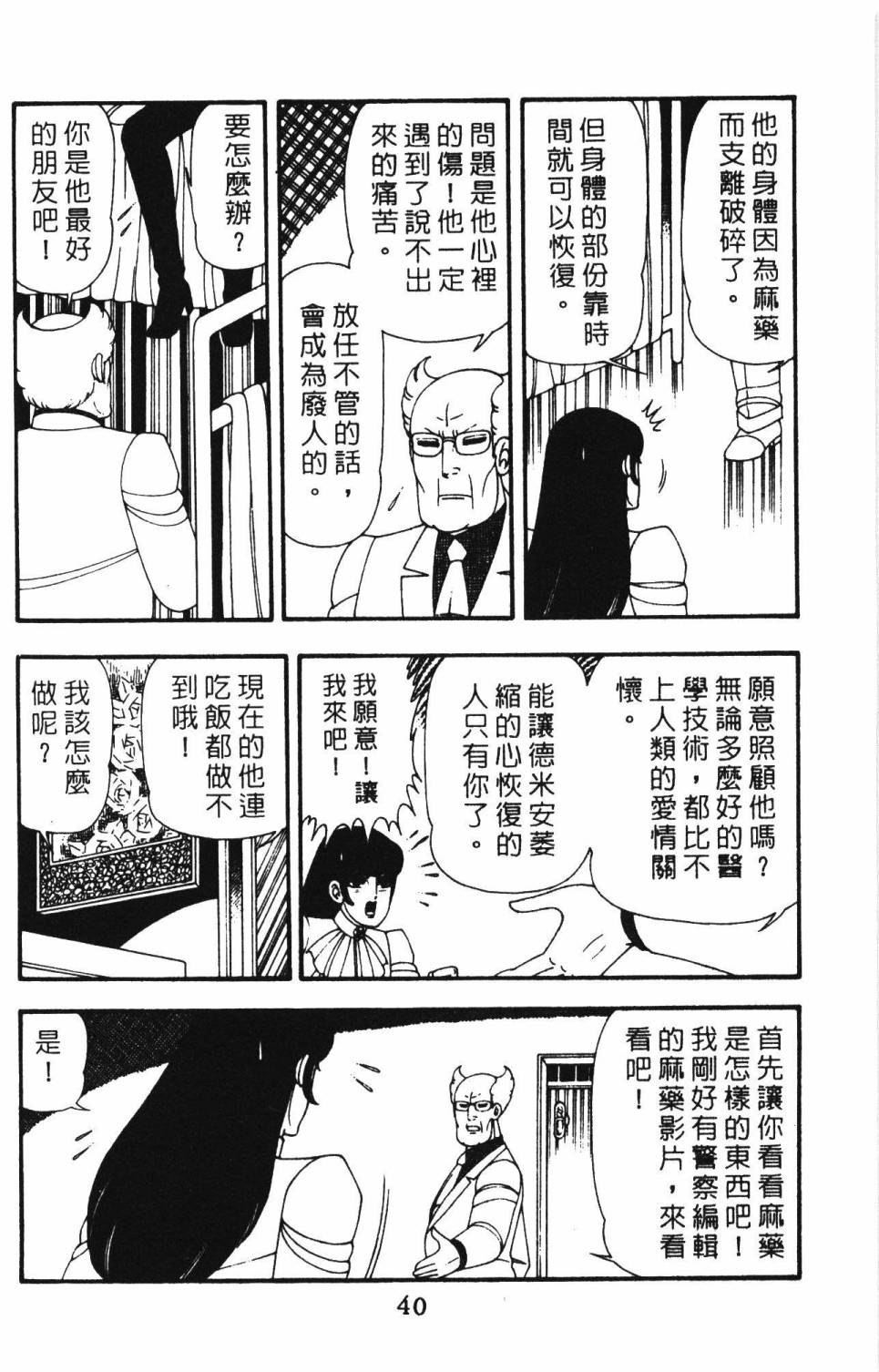 《帕塔利洛!》漫画最新章节第12卷免费下拉式在线观看章节第【46】张图片