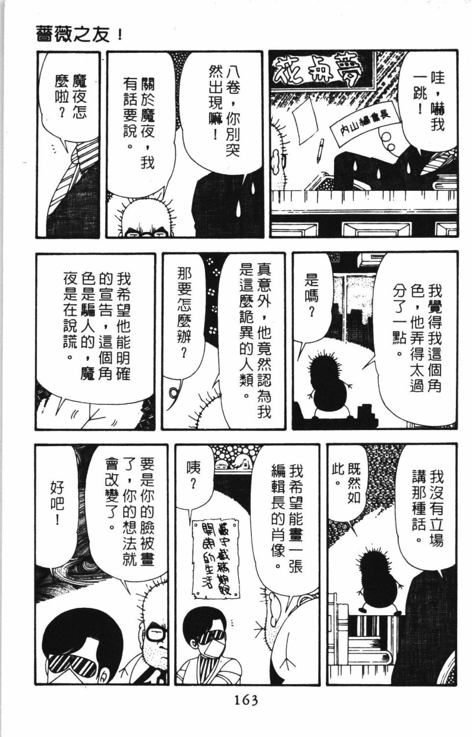 《帕塔利洛!》漫画最新章节第41卷免费下拉式在线观看章节第【169】张图片