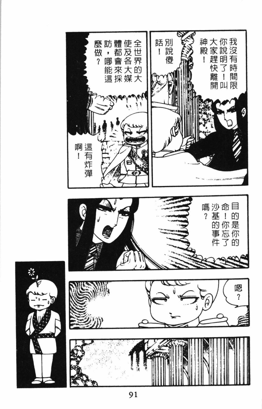 《帕塔利洛!》漫画最新章节第1卷免费下拉式在线观看章节第【97】张图片