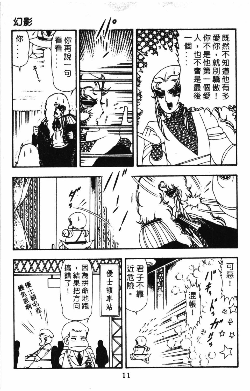 《帕塔利洛!》漫画最新章节第14卷免费下拉式在线观看章节第【17】张图片