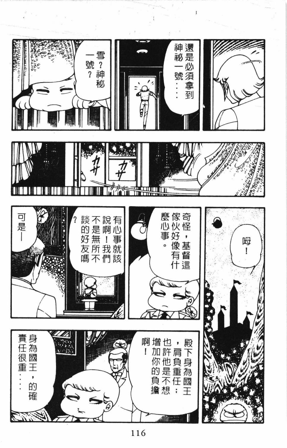 《帕塔利洛!》漫画最新章节第3卷免费下拉式在线观看章节第【122】张图片