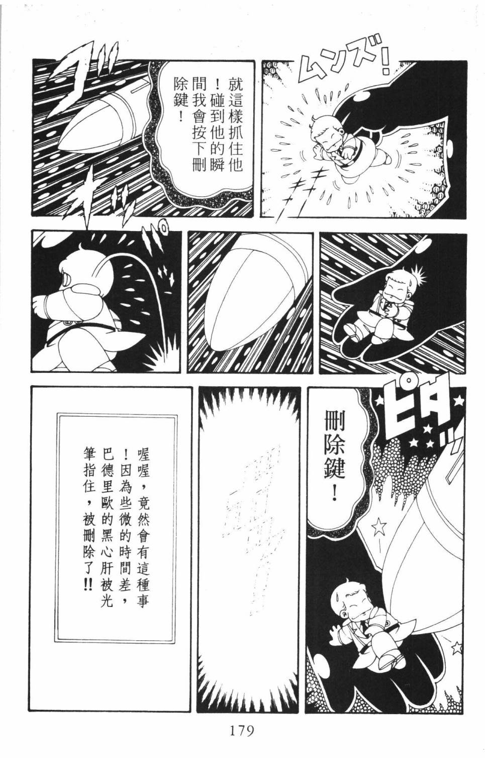 《帕塔利洛!》漫画最新章节第37卷免费下拉式在线观看章节第【185】张图片