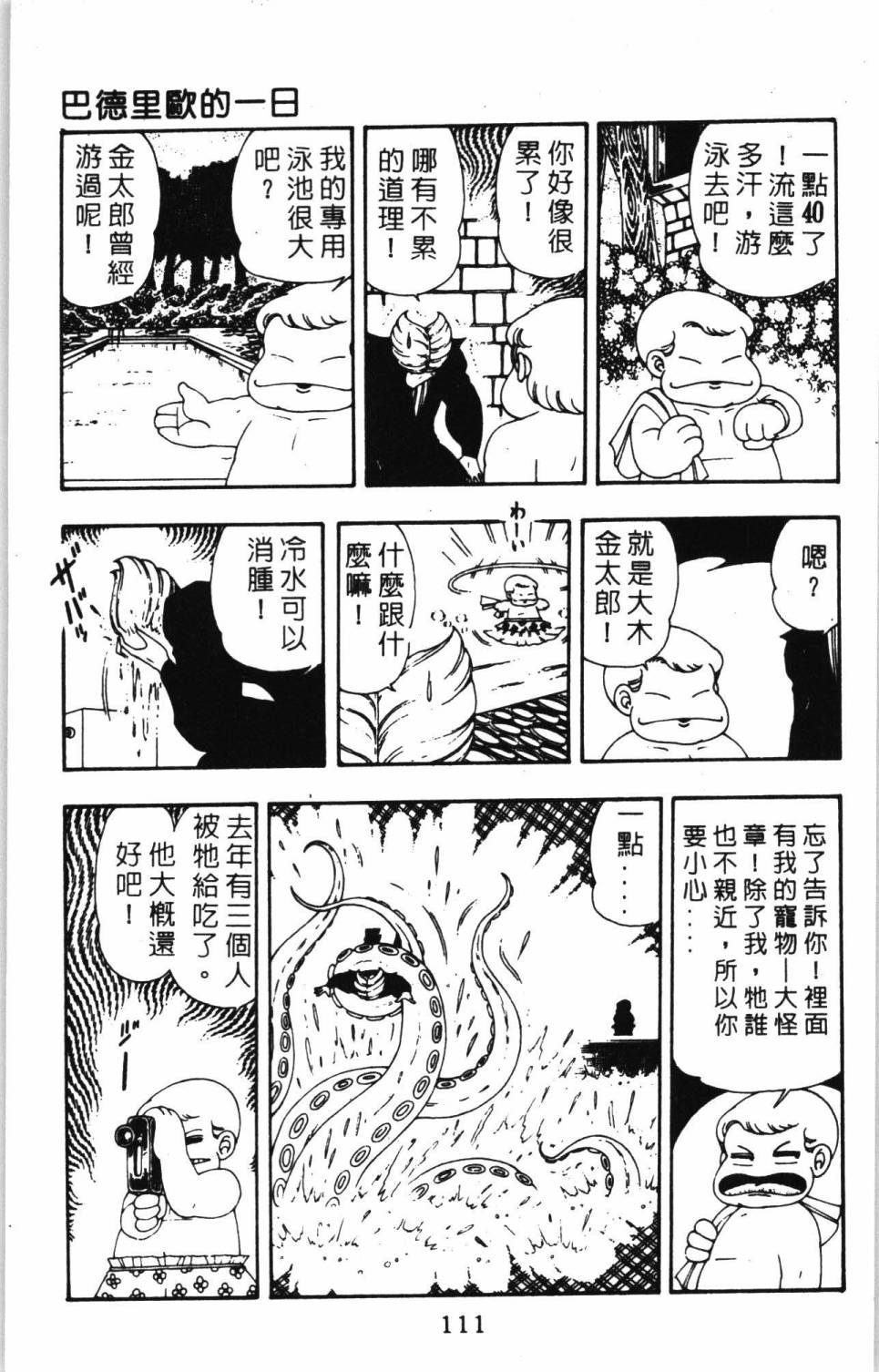 《帕塔利洛!》漫画最新章节第7卷免费下拉式在线观看章节第【117】张图片