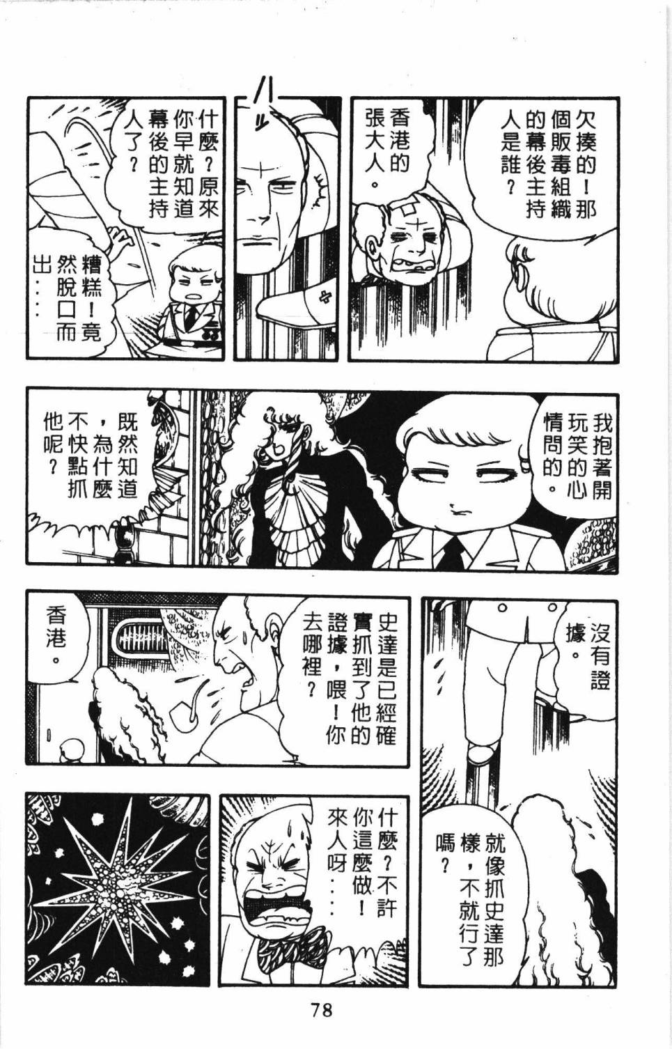 《帕塔利洛!》漫画最新章节第4卷免费下拉式在线观看章节第【84】张图片