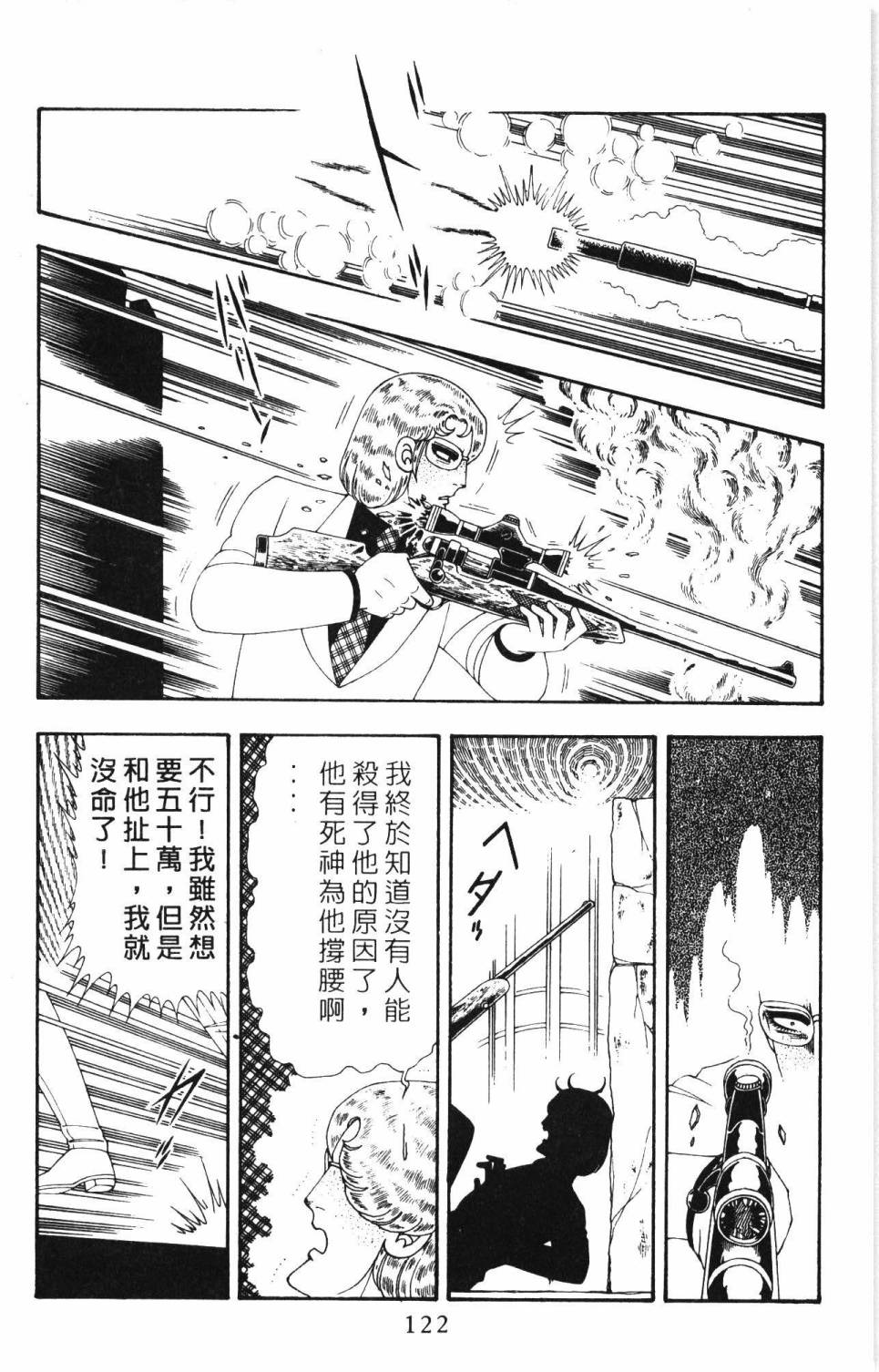 《帕塔利洛!》漫画最新章节第19卷免费下拉式在线观看章节第【128】张图片