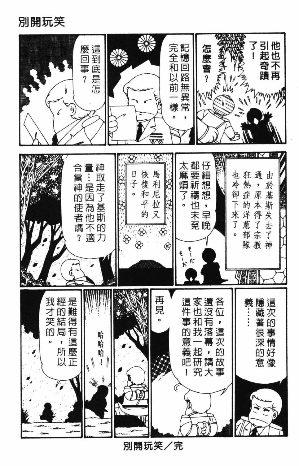 《帕塔利洛!》漫画最新章节第27卷免费下拉式在线观看章节第【99】张图片