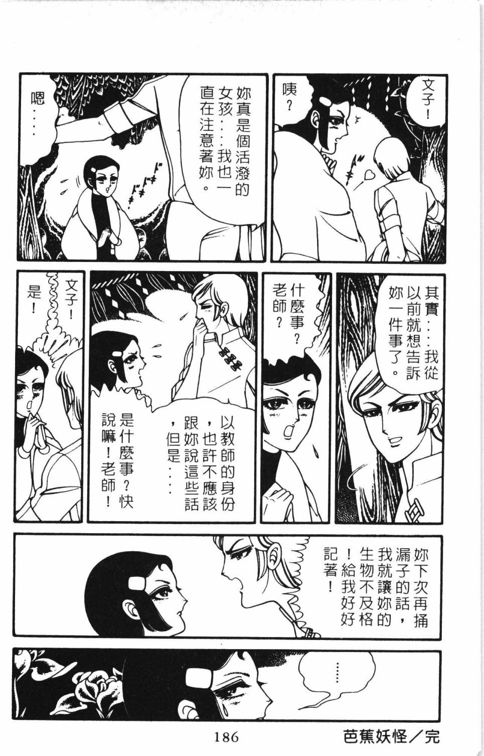 《帕塔利洛!》漫画最新章节第3卷免费下拉式在线观看章节第【192】张图片