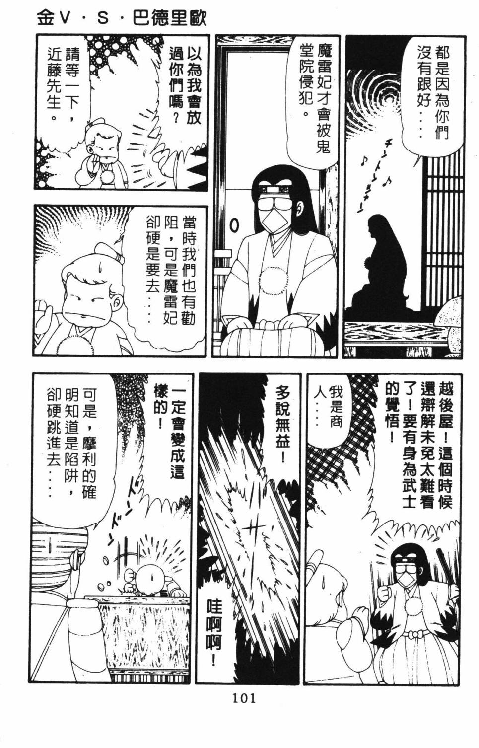 《帕塔利洛!》漫画最新章节第18卷免费下拉式在线观看章节第【107】张图片