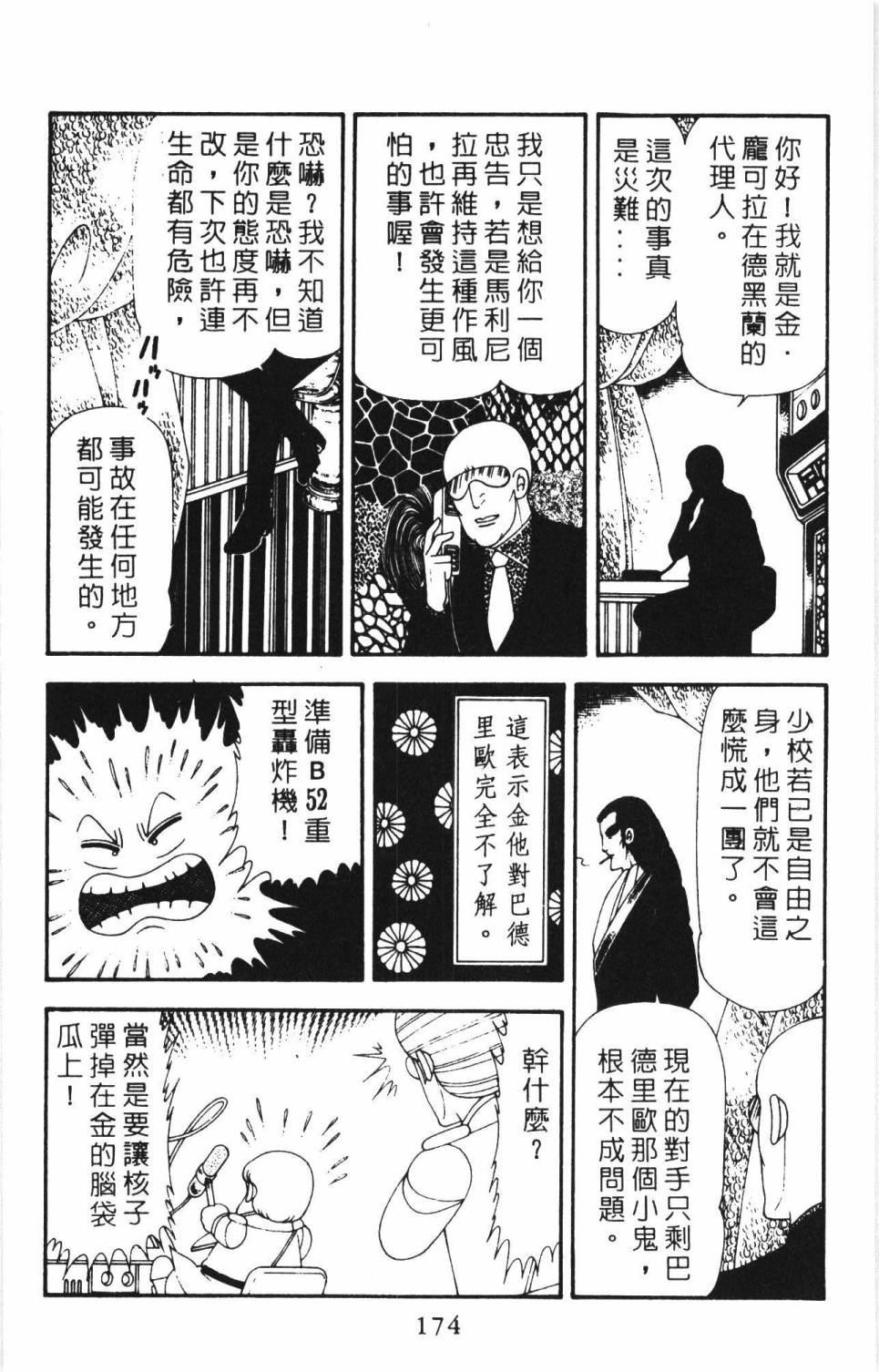 《帕塔利洛!》漫画最新章节第17卷免费下拉式在线观看章节第【180】张图片