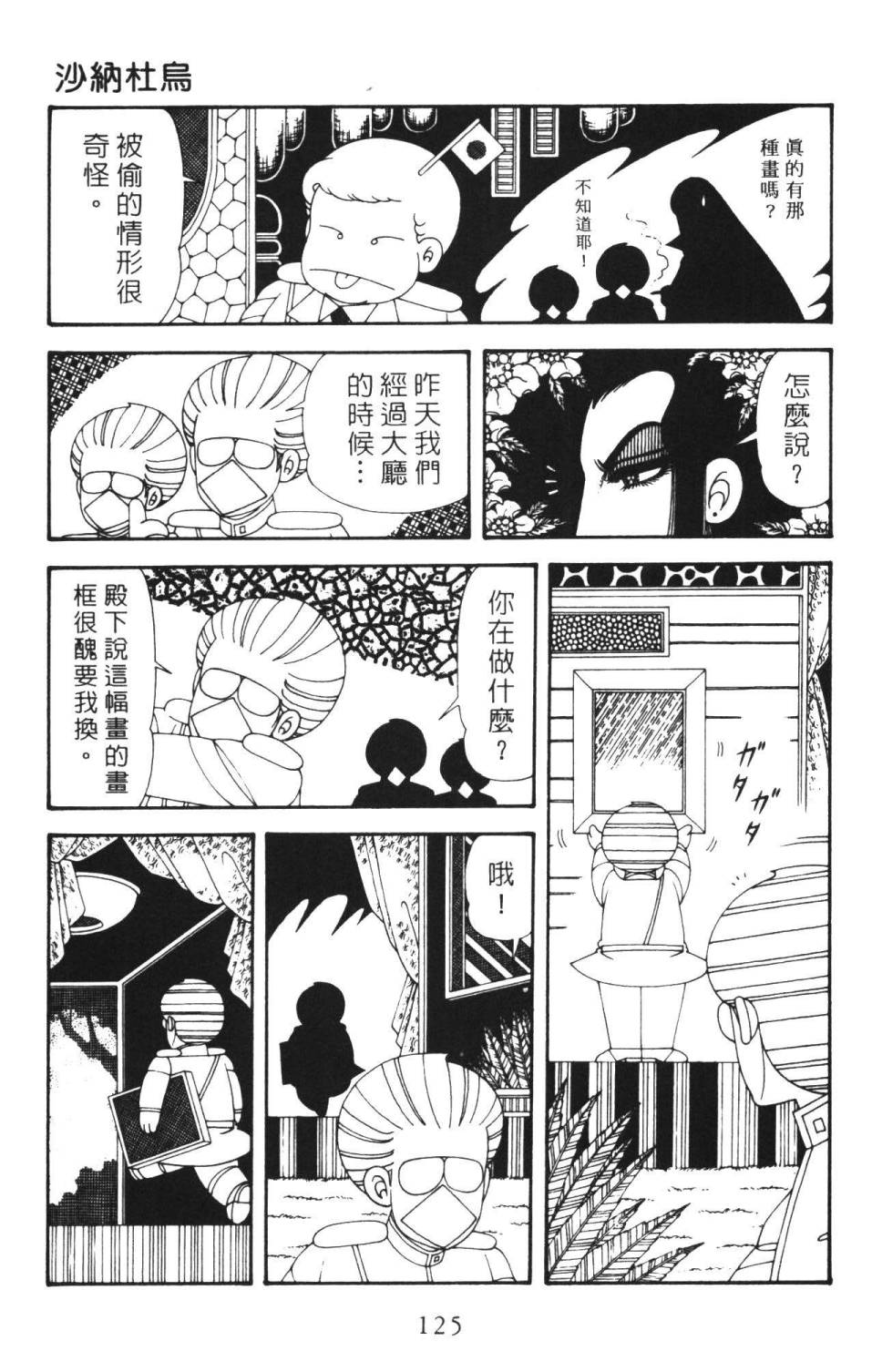 《帕塔利洛!》漫画最新章节第36卷免费下拉式在线观看章节第【131】张图片