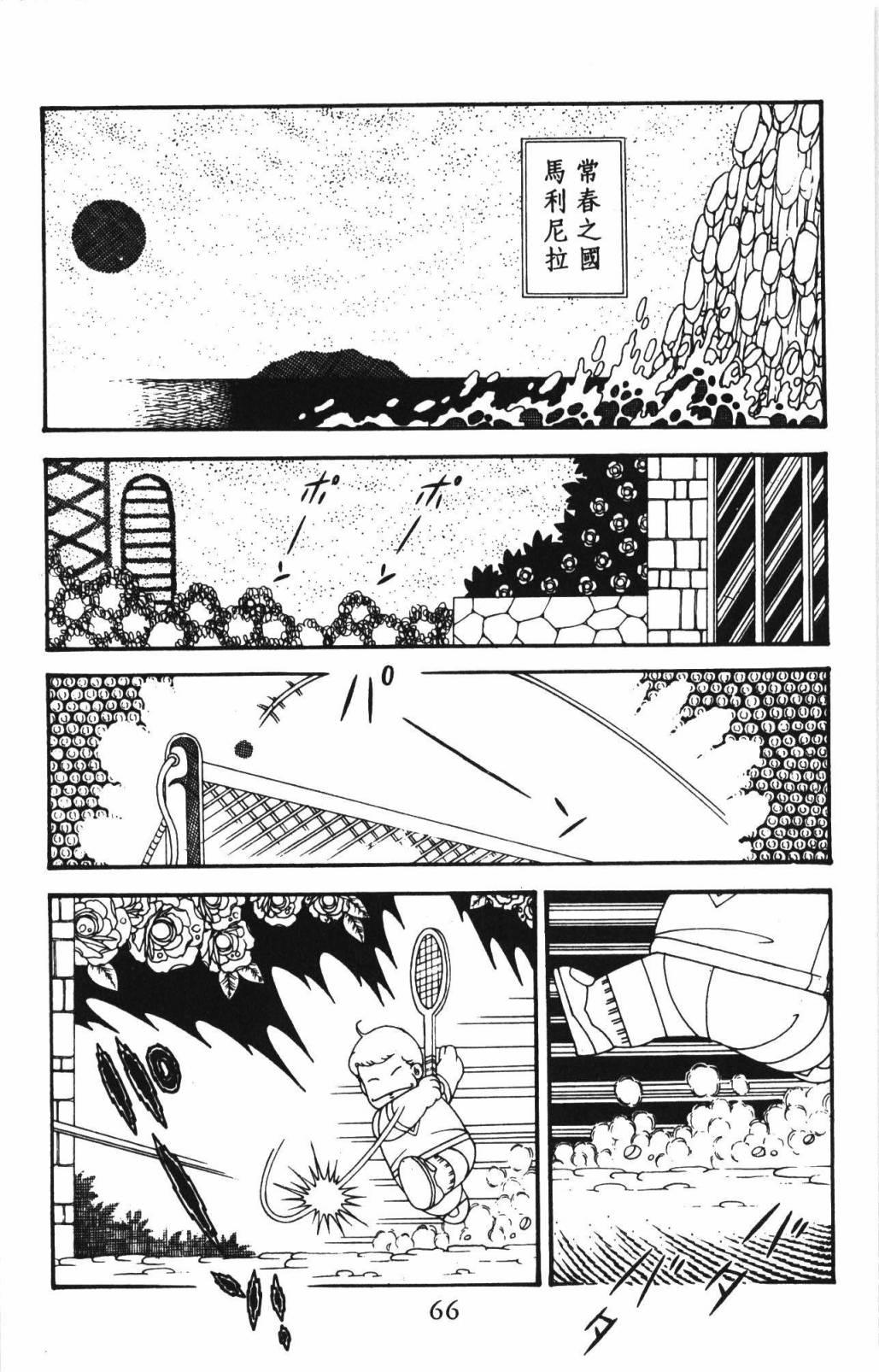 《帕塔利洛!》漫画最新章节第33卷免费下拉式在线观看章节第【72】张图片