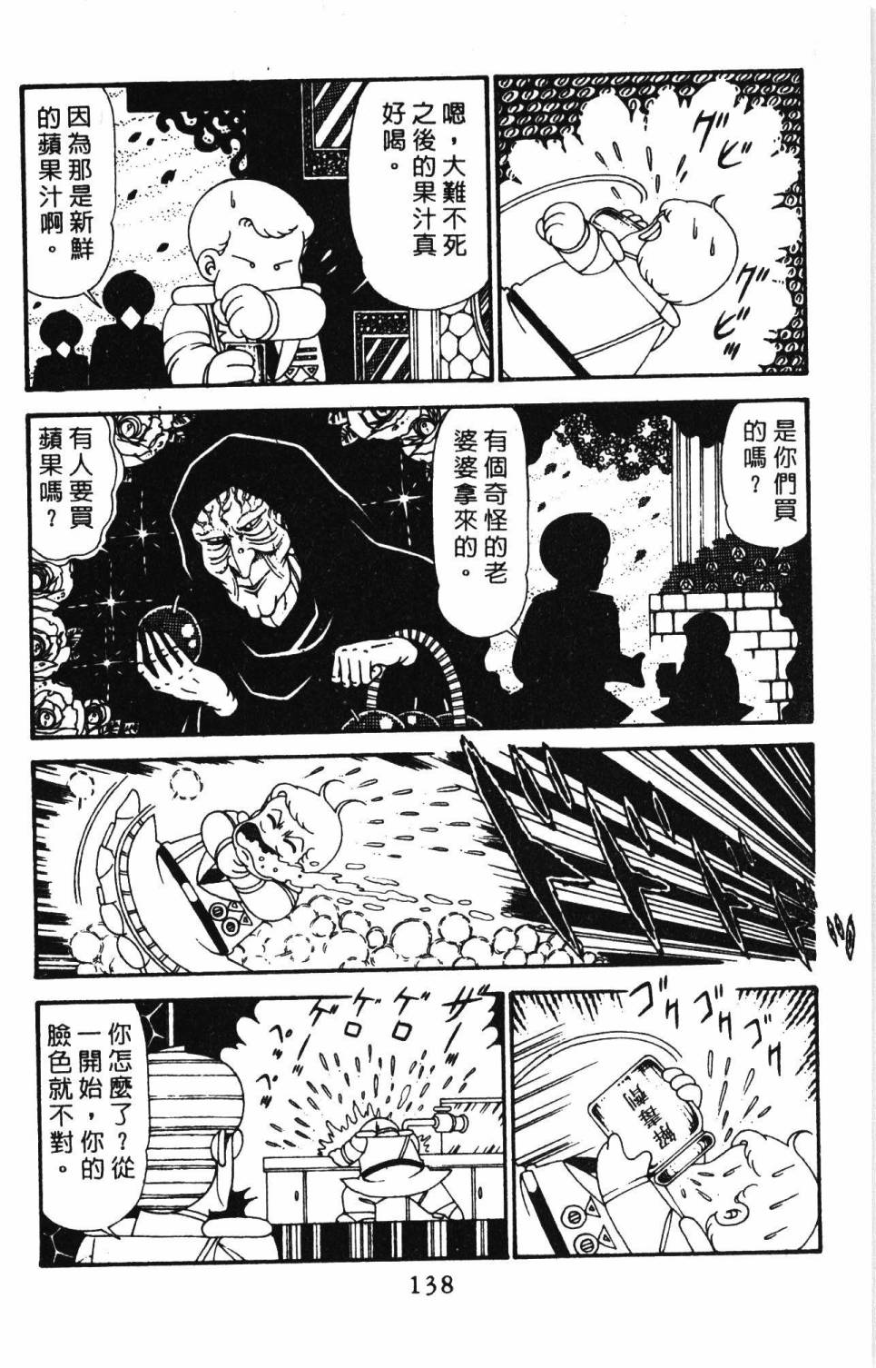 《帕塔利洛!》漫画最新章节第29卷免费下拉式在线观看章节第【144】张图片