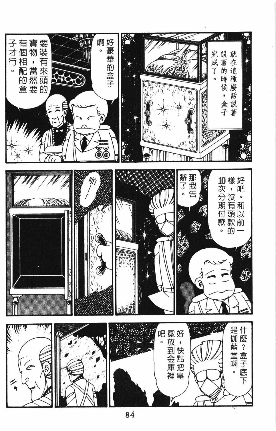 《帕塔利洛!》漫画最新章节第29卷免费下拉式在线观看章节第【90】张图片