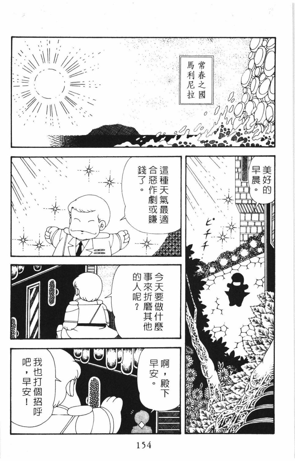 《帕塔利洛!》漫画最新章节第37卷免费下拉式在线观看章节第【160】张图片