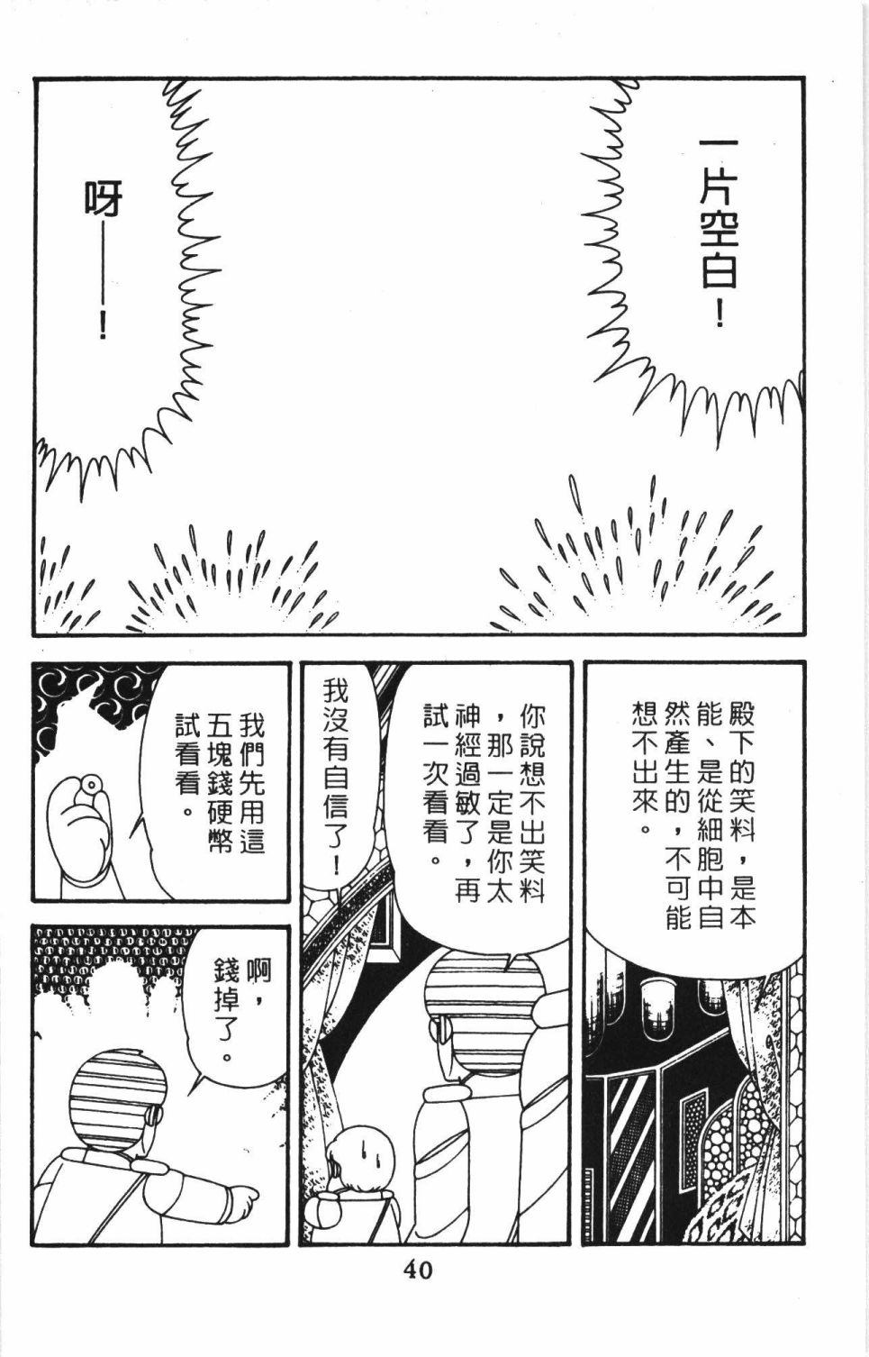 《帕塔利洛!》漫画最新章节第41卷免费下拉式在线观看章节第【46】张图片