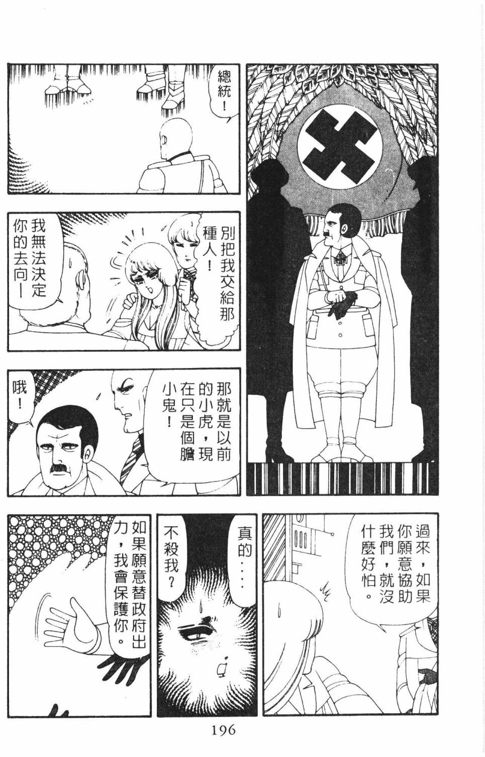 《帕塔利洛!》漫画最新章节第16卷免费下拉式在线观看章节第【202】张图片