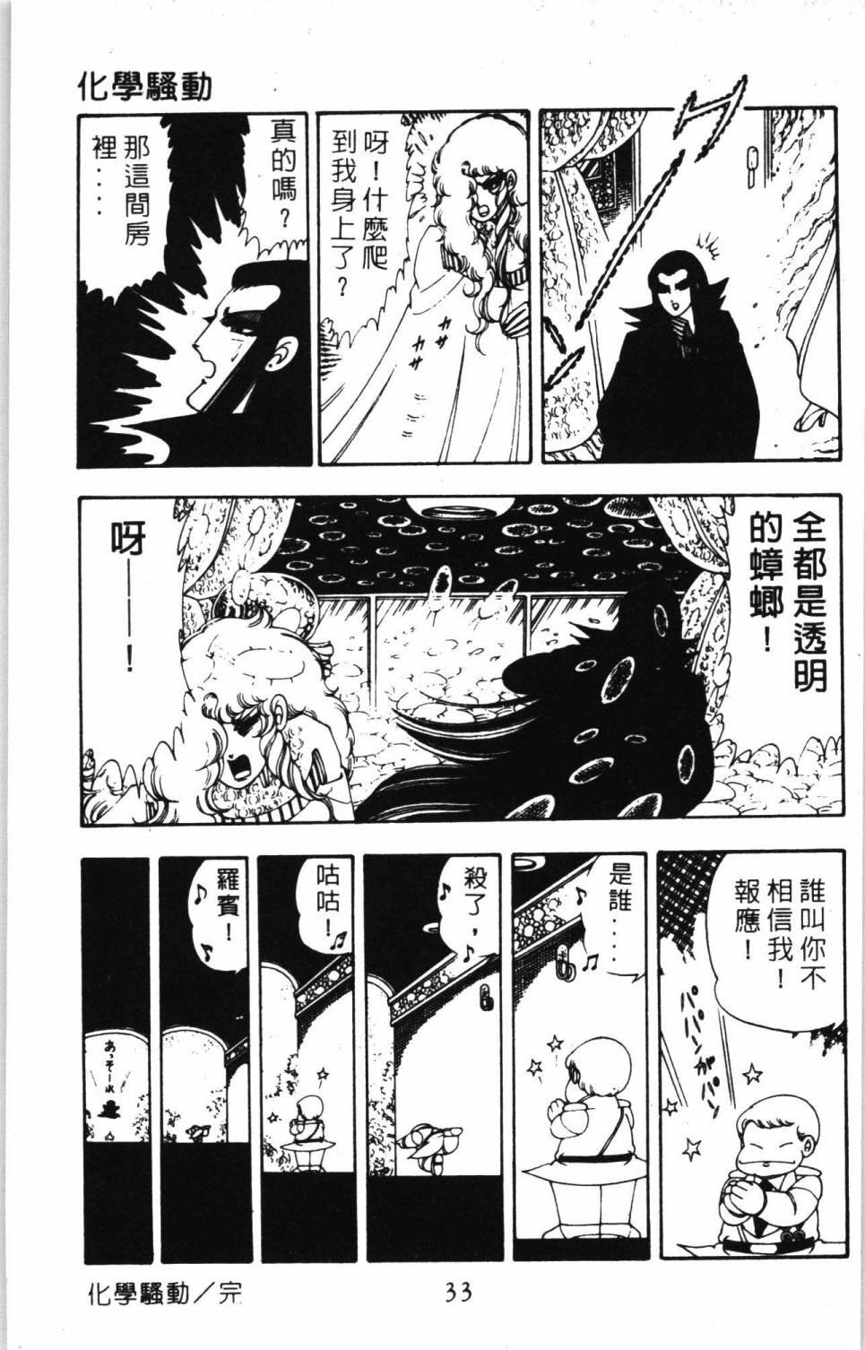 《帕塔利洛!》漫画最新章节第7卷免费下拉式在线观看章节第【39】张图片