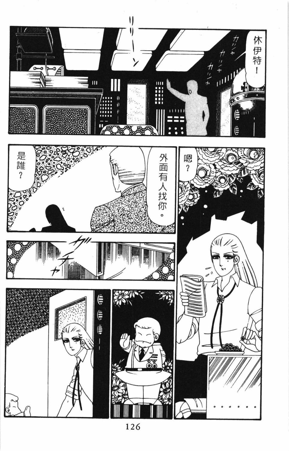 《帕塔利洛!》漫画最新章节第24卷免费下拉式在线观看章节第【132】张图片