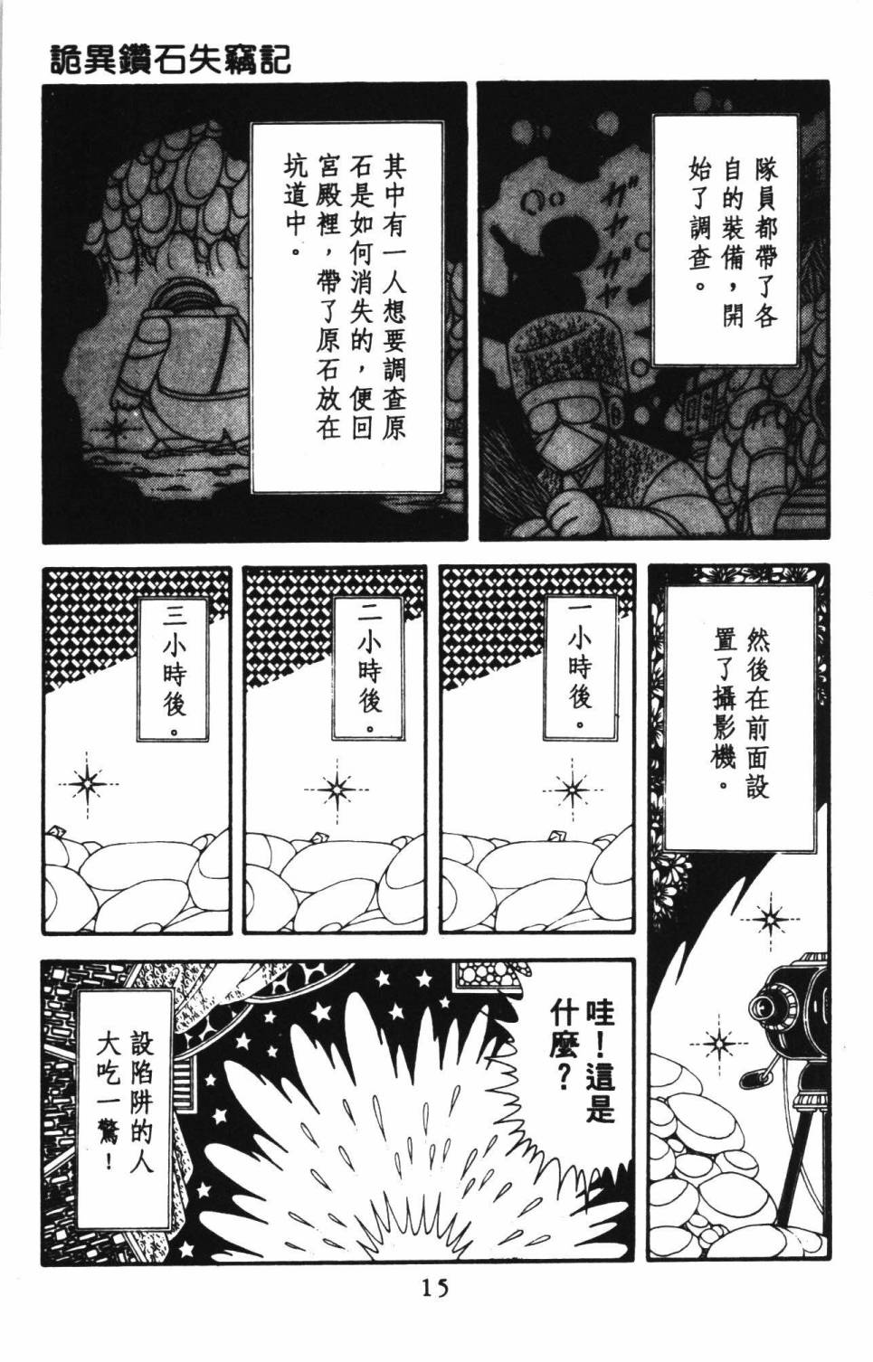 《帕塔利洛!》漫画最新章节第39卷免费下拉式在线观看章节第【21】张图片