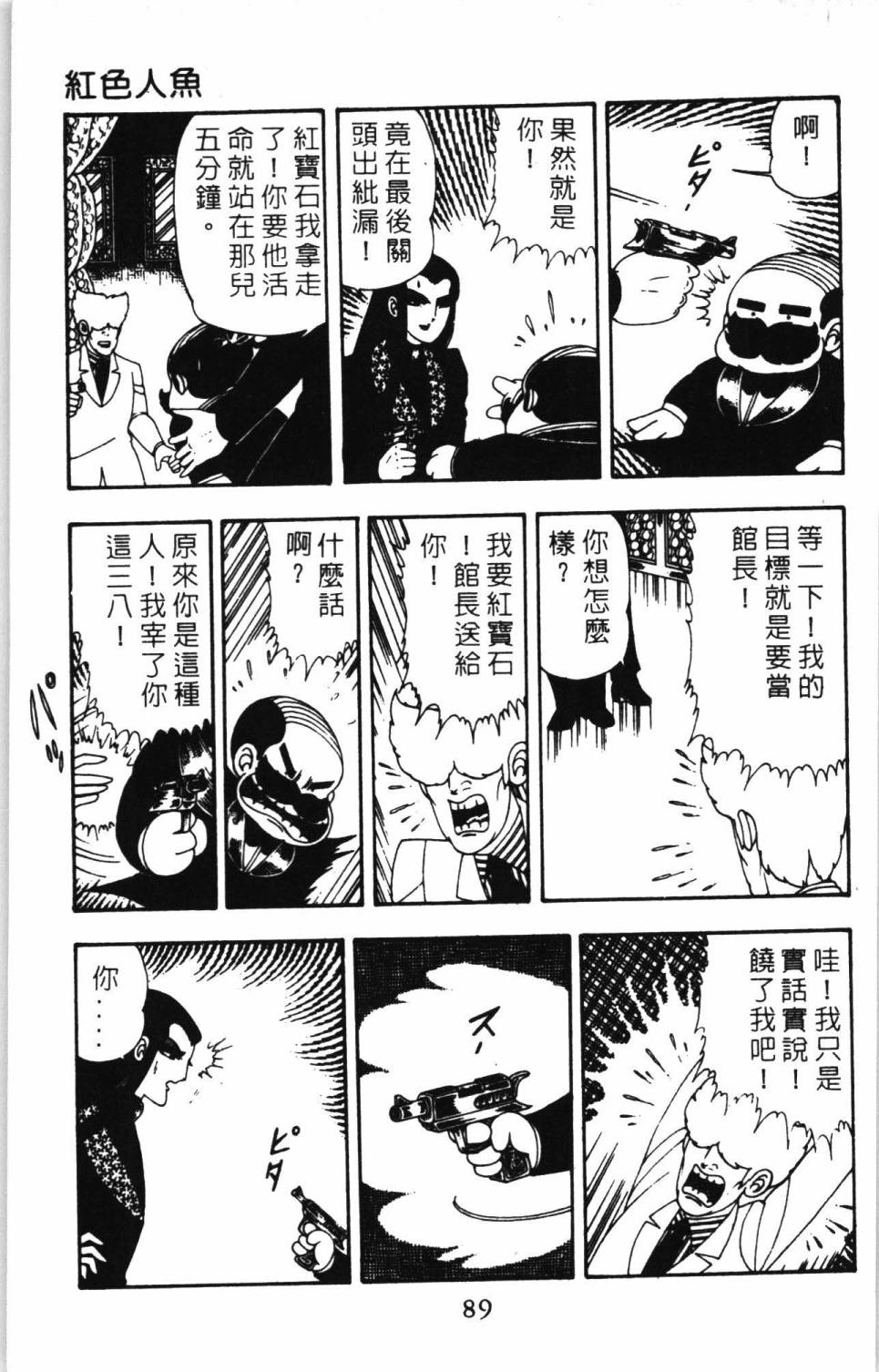 《帕塔利洛!》漫画最新章节第7卷免费下拉式在线观看章节第【95】张图片