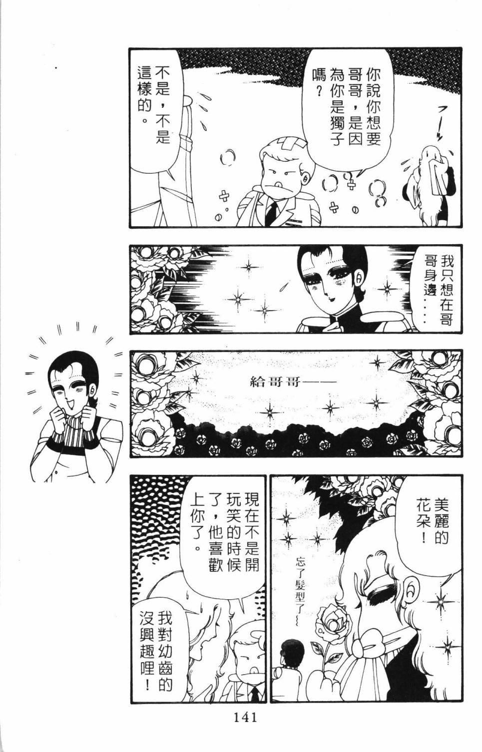 《帕塔利洛!》漫画最新章节第25卷免费下拉式在线观看章节第【147】张图片