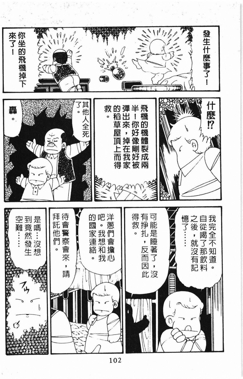 《帕塔利洛!》漫画最新章节第31卷免费下拉式在线观看章节第【108】张图片