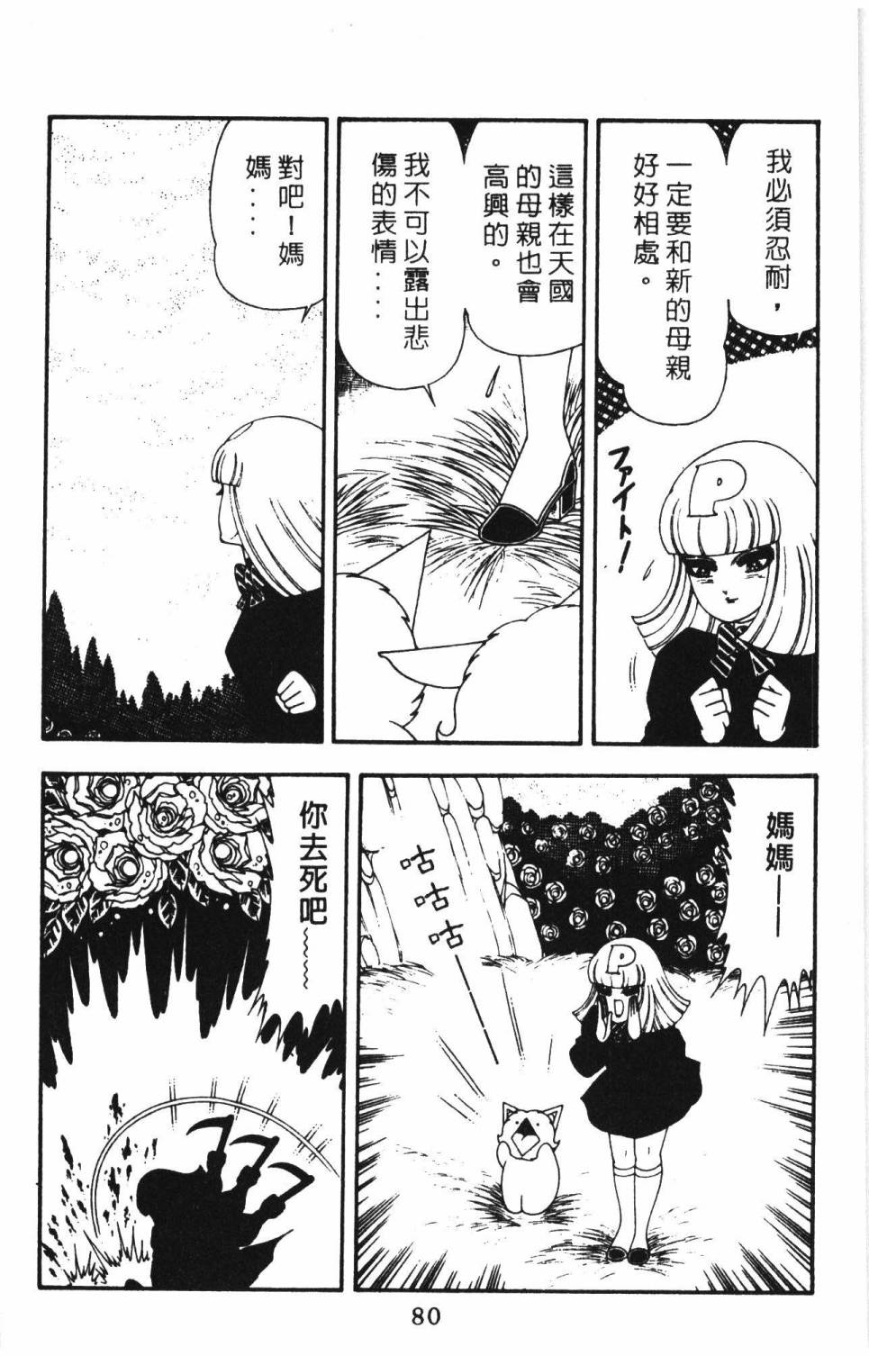 《帕塔利洛!》漫画最新章节第15卷免费下拉式在线观看章节第【86】张图片