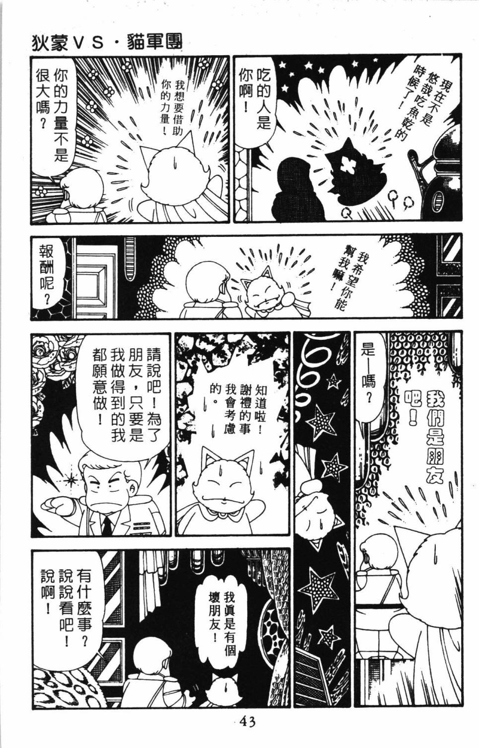 《帕塔利洛!》漫画最新章节第30卷免费下拉式在线观看章节第【49】张图片